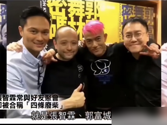 袁咏仪一句话，把郭富城、张智霖、沈嘉伟的老底全掀了。她说这三个男人凑一块儿，正事不干，就爱通宵搓麻将。
沈嘉伟，I.T老板，身家几十亿，牌桌上能打到脸歪。郭富城，婚前半夜三更一个电话就把张智霖拽出门，天王也不要睡觉的。张智霖更狠，老婆大着肚子，他能一周打七天。
黄宗泽还在旁边拱火，说他们赌注大得