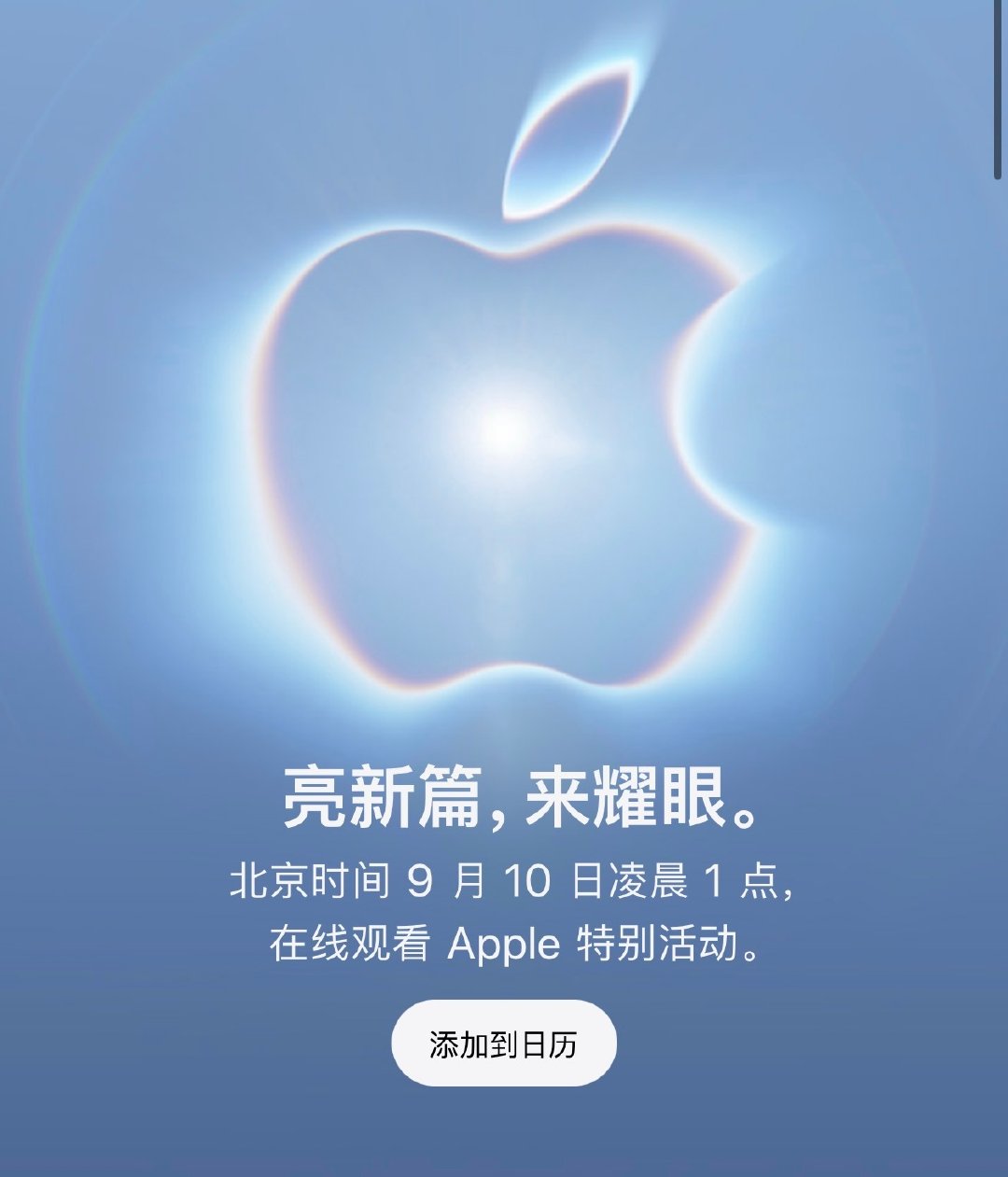 苹果秋季发布会官宣了！北京时间9月10号凌晨一点

iPhone 18 Pro和iPhone折叠屏要来咯[并不简单]#Apple[超话]# ​