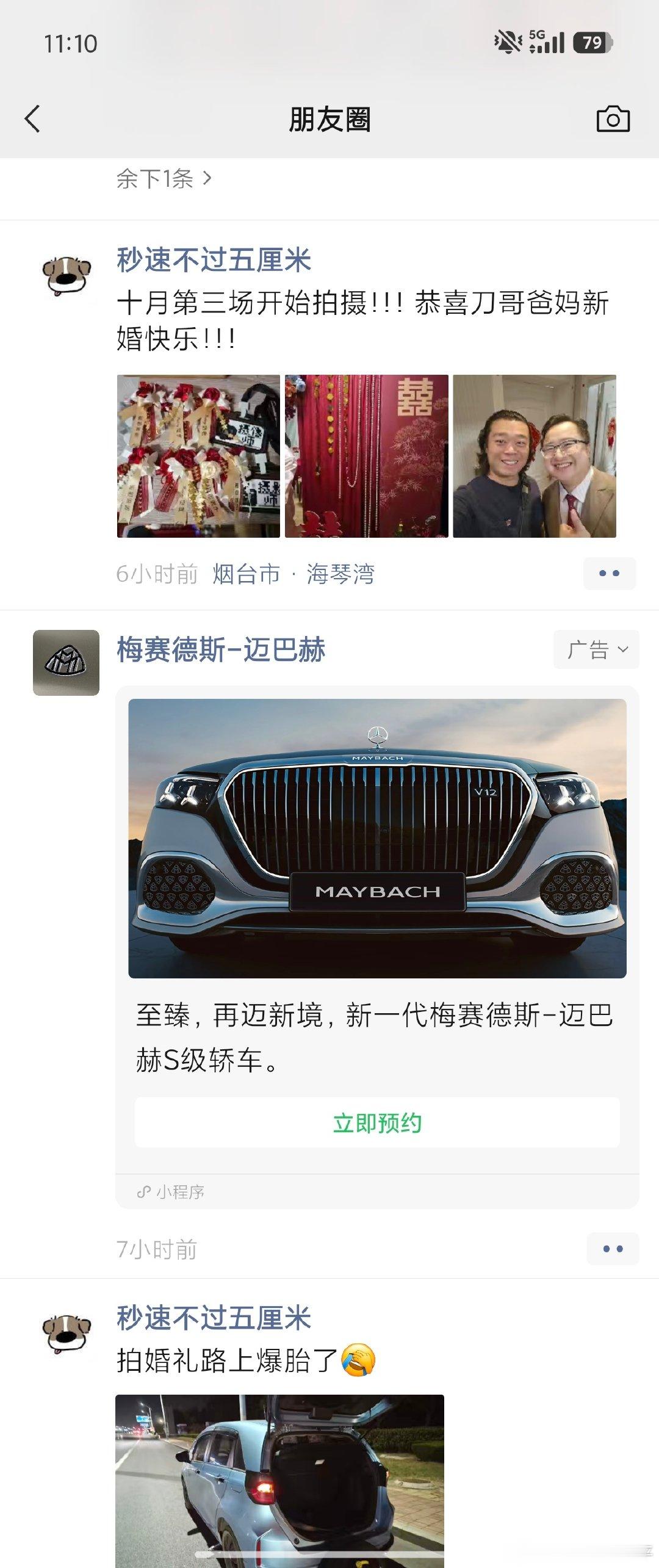 迈巴赫也要打广告吗
怎么会推流推到我这里来[失望] ​