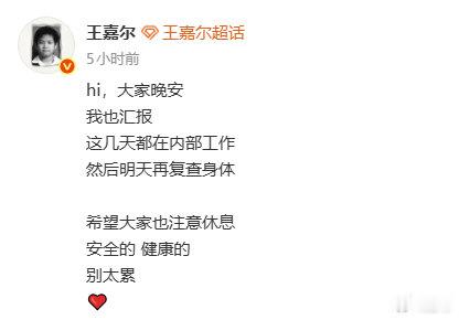 #王嘉尔明天复查身体##王嘉尔向粉丝汇报身体情况#听到你说话就安心了！ ​