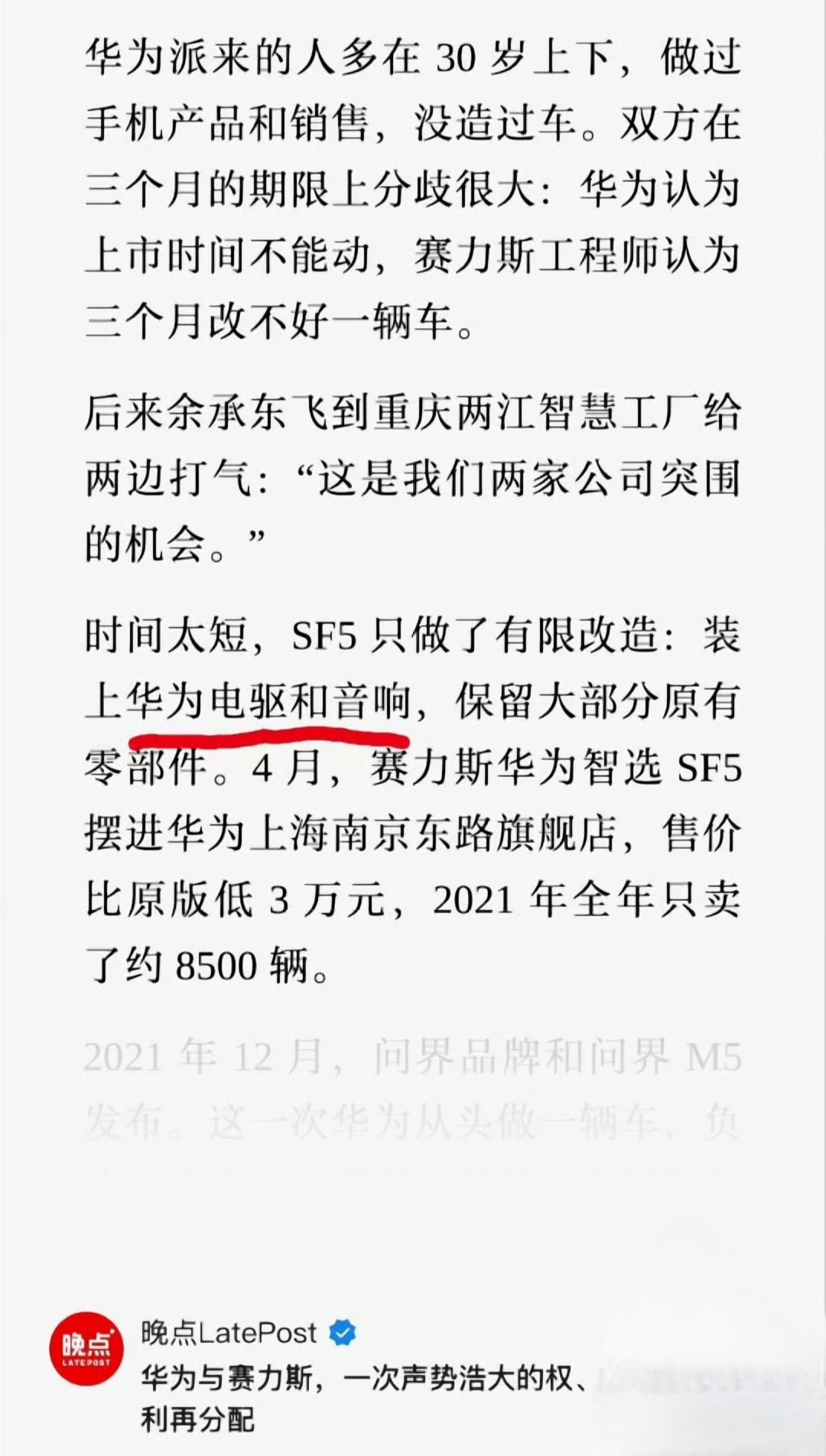 问界这有点儿掀桌子的意思了 ​