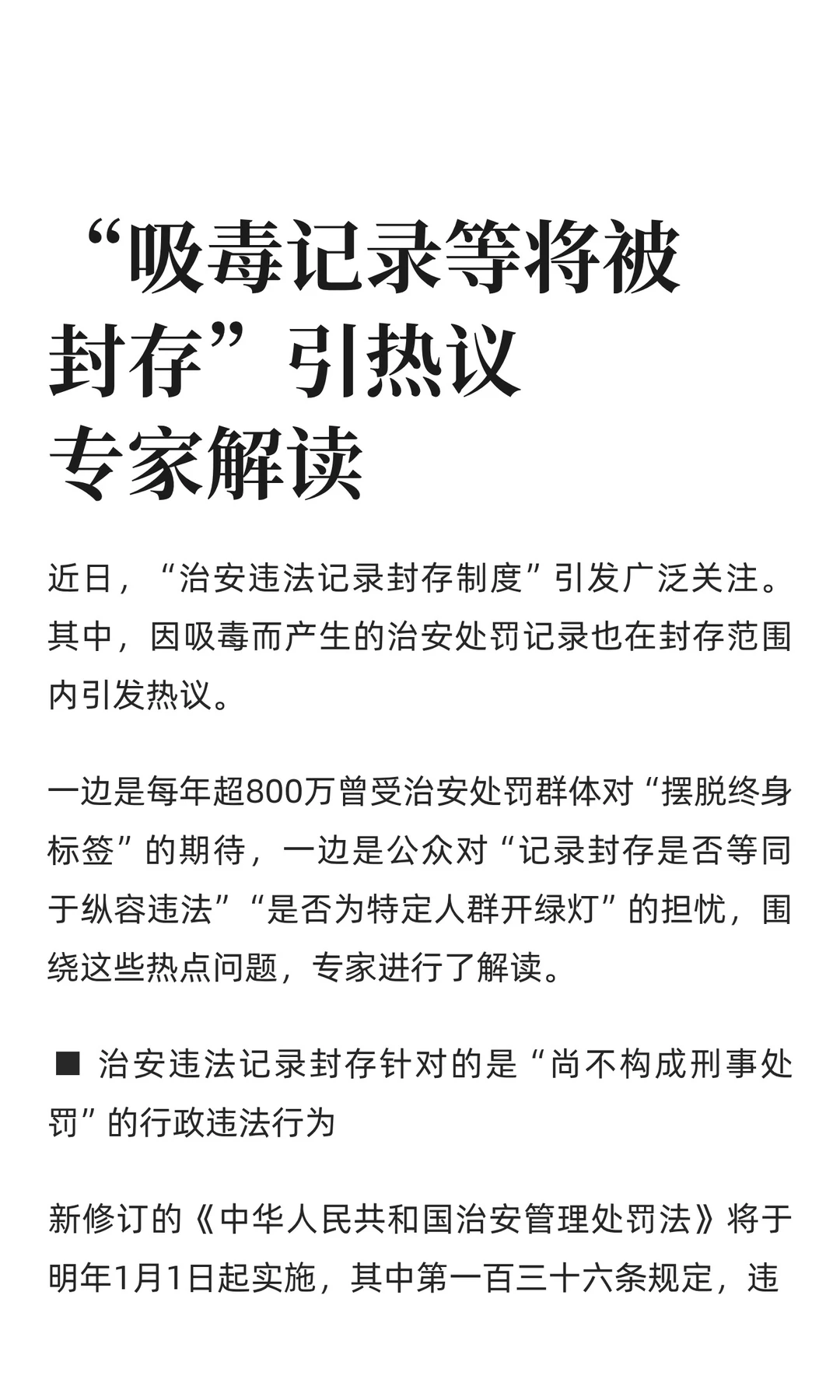 “吸毒记录等将被封存”引热议专家解读