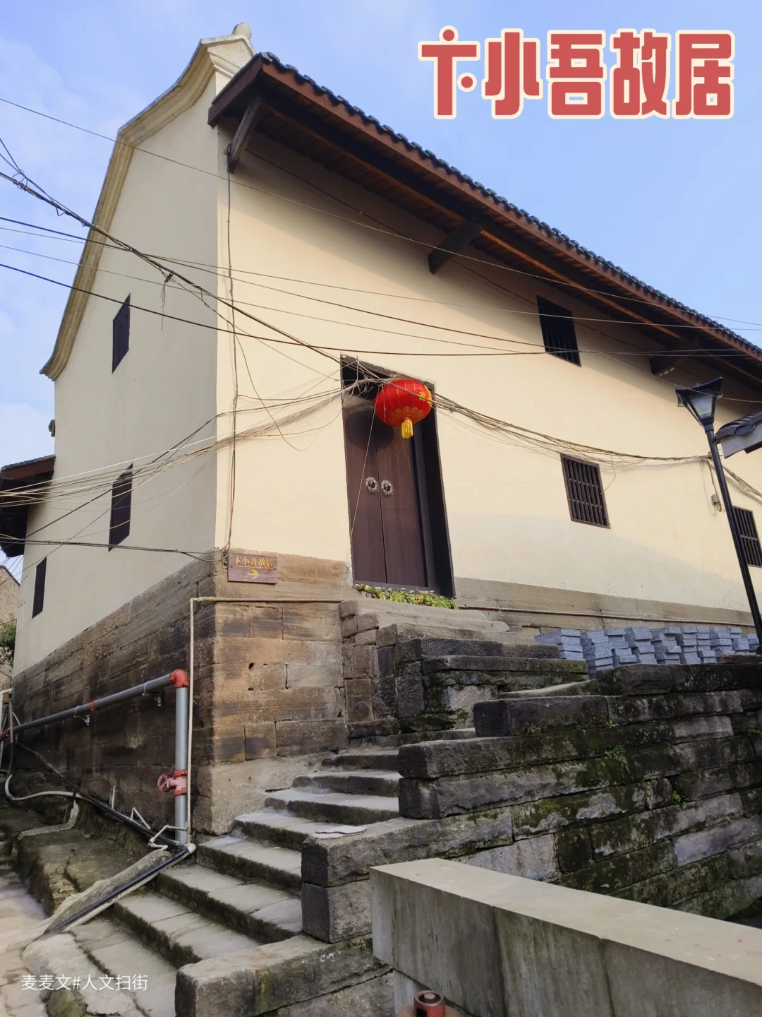 【江津】清《重庆日报》创始人卞小吾故居