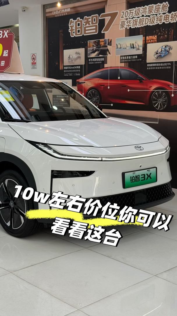 来，上车！铂智3X！🚗