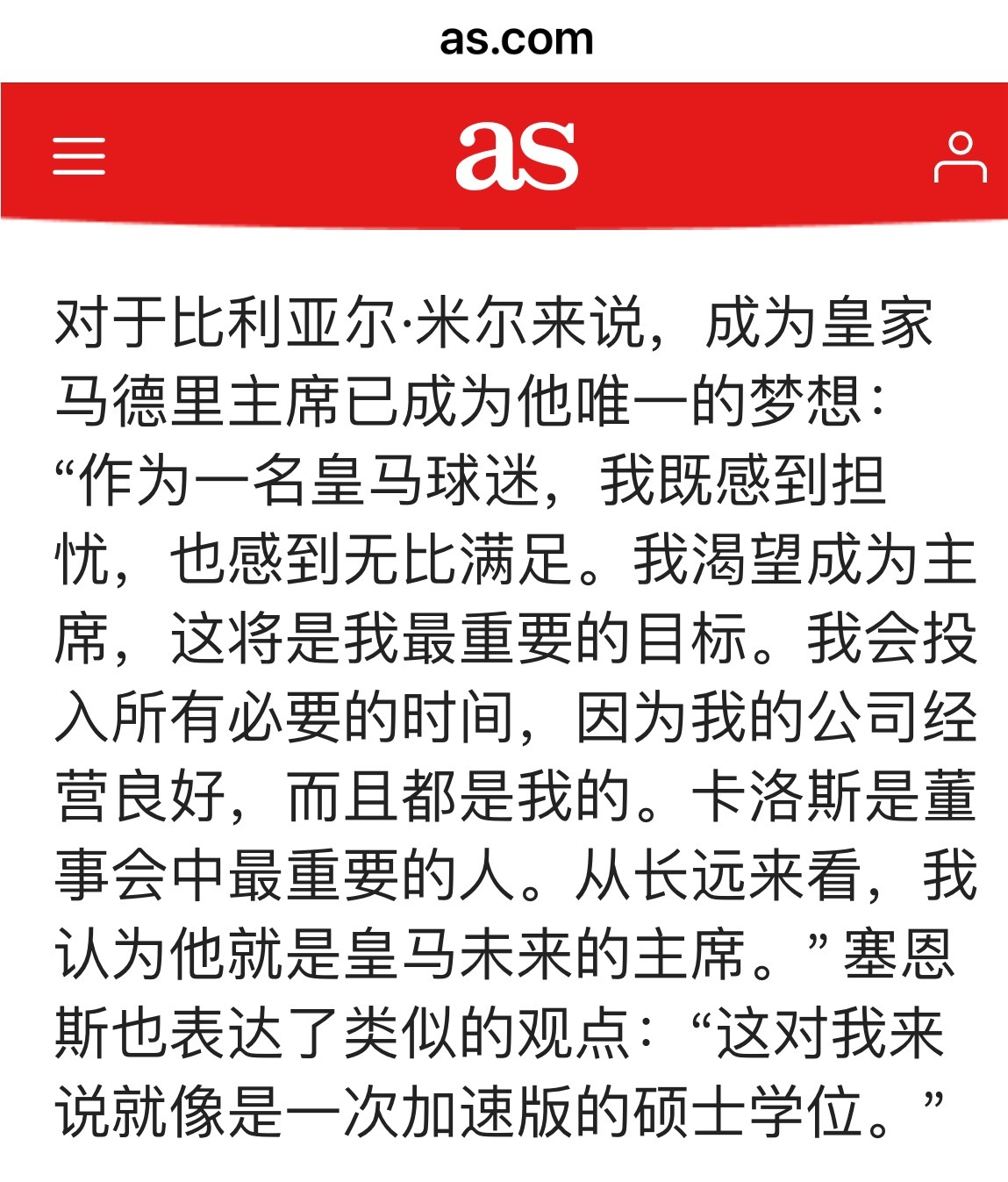 原来老卡赛06年考虑竞选皇马主席，当时弗洛伦蒂诺辞职了。但后来是和Villar Mir（前皇马副主席）联手，Villar Mir竞选主席，老卡赛是联名候选名单的副主席。
不过他们没赢，然后2006 年皇马选举的邮寄选票问题后来还引发了很长时间的法律争议。Villar Mir此后仍坚持，如果统计正确，他才是胜者。也就是 ​