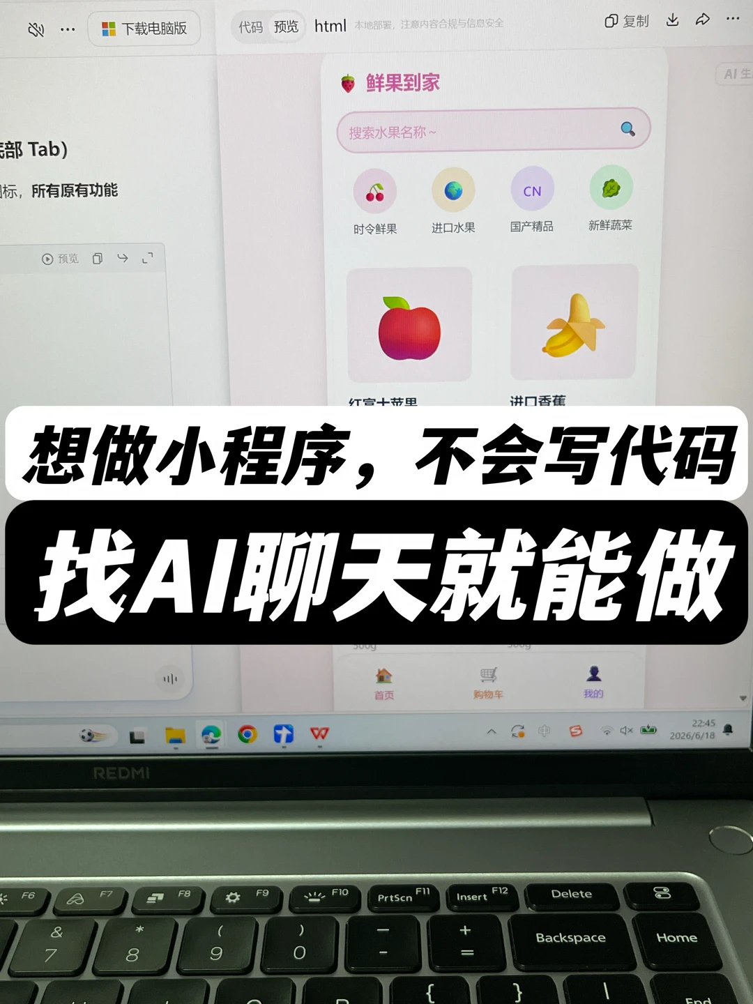 手把手教你用ai做生鲜水果下单小程序