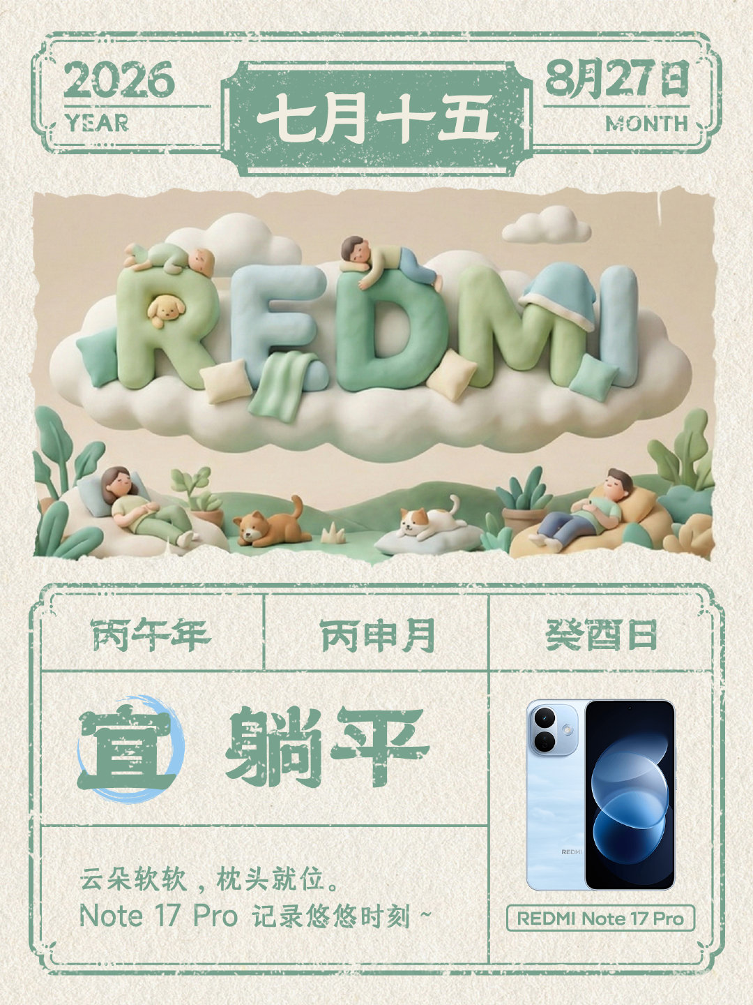 早上好！今日宜躺平☁️
找块软乎乎的地方，舒服窝一会儿🛋️
Note 17 Pro 留住慢悠悠的日常📸 
你喜欢软枕还是硬枕？评论区聊聊👇 ​