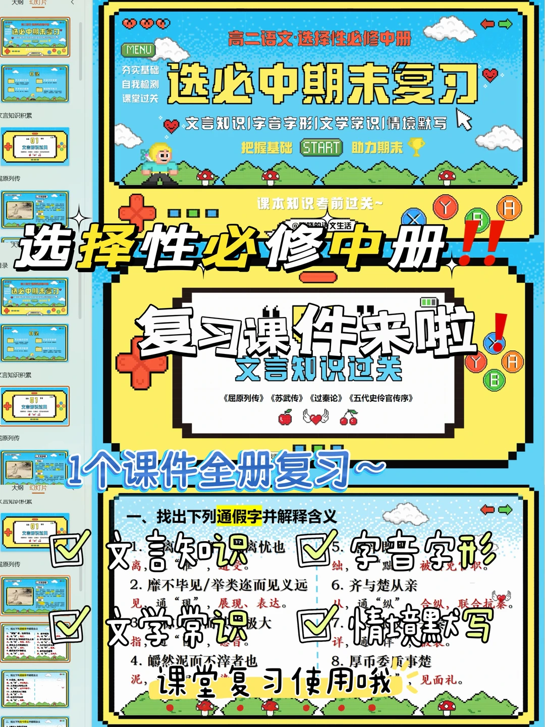 期末复习课咋上🔥一个课件搞定选必中复习👍