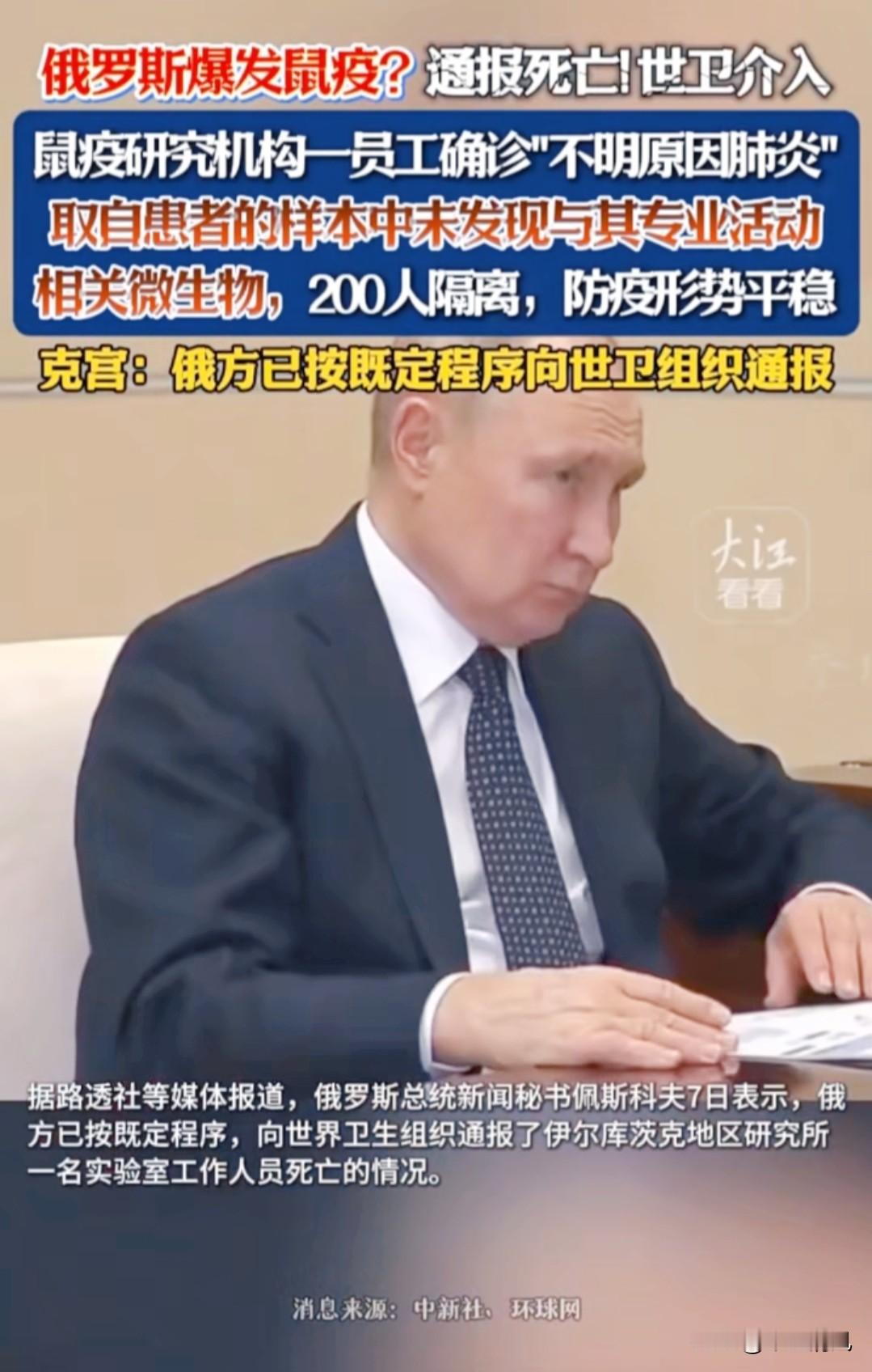 先说结论：俄方目前定性是“不明原因肺炎”，没确认鼠疫暴发；我国城市里日常感染风险很低，别自己吓自己。

但我有个不一样看法：

普通人防鼠疫，最该防的不是“病毒多厉害”，是两个坏毛病。

一是去草原见土拨