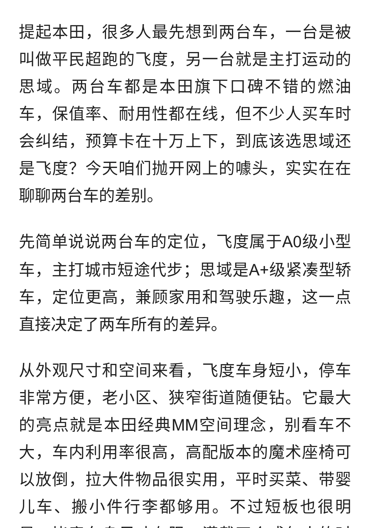 思域和飞度，到底哪个更值得买？看完对比不踩坑