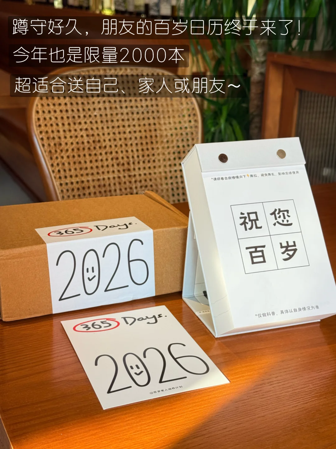 收到好朋友送的2026百岁日历啦❗️