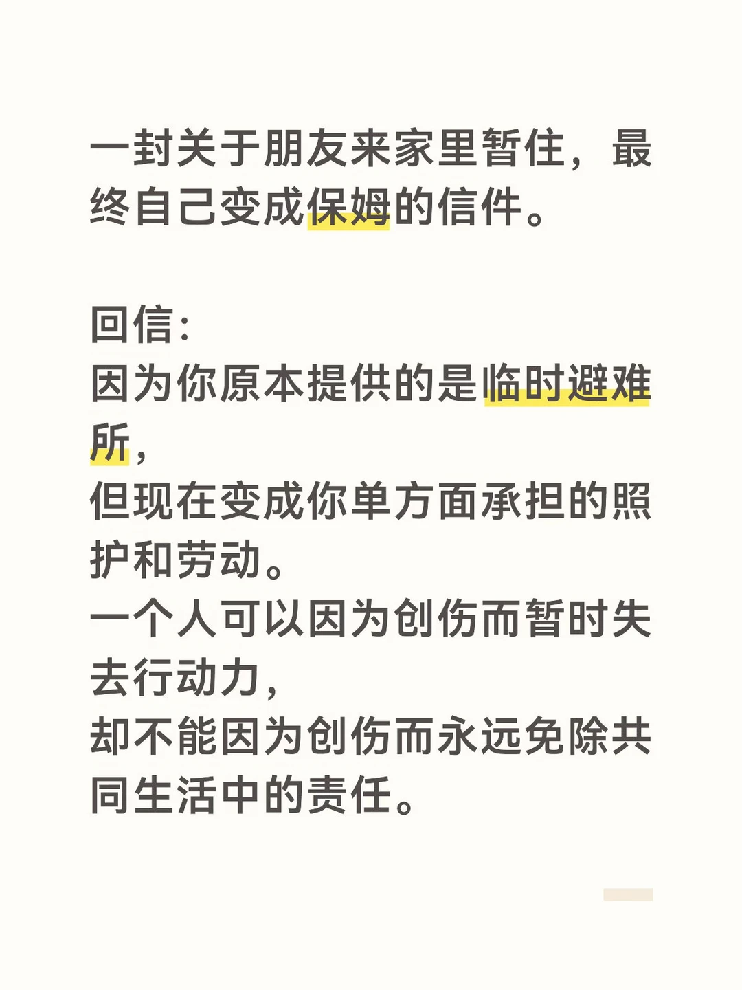 朋友来家中暂住，但是被ta变成保姆，怎么办？