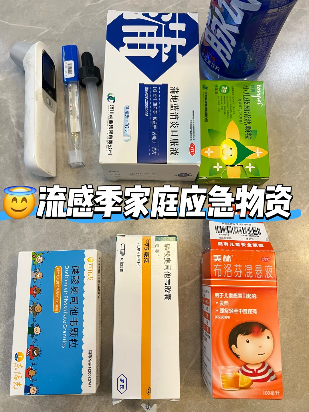 流感季家庭应急物资清单，新手妈妈必看！
