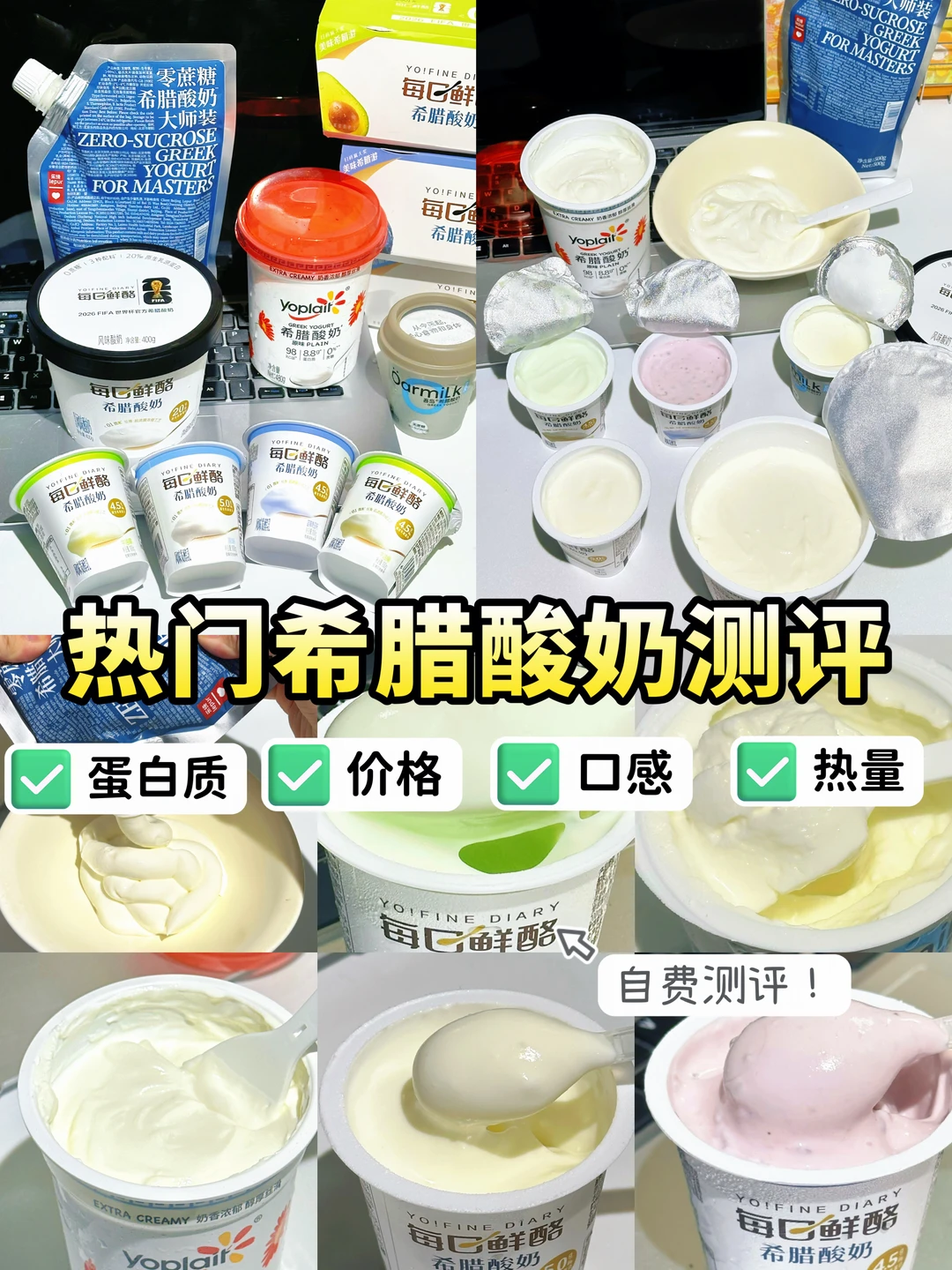 别乱买！！🔥7款618热门希腊酸奶测评！（自费）