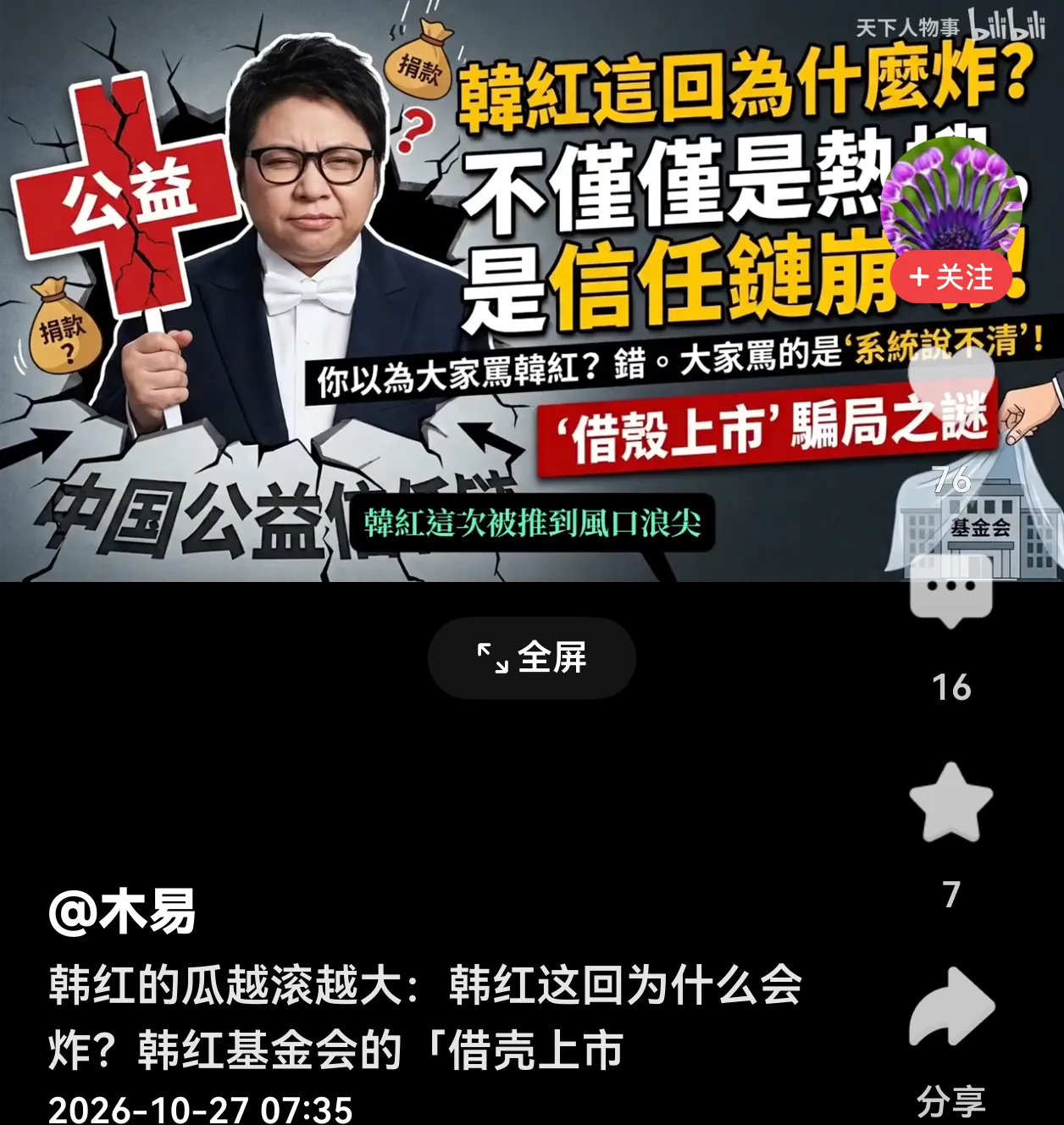 韩红为啥不回应？？？