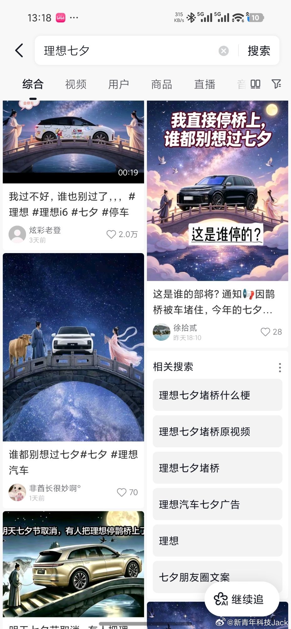 怎么又突然开始批量对理想汽车攻击上了[允悲]

一堆人开始在发理想七夕堵桥梗 ​