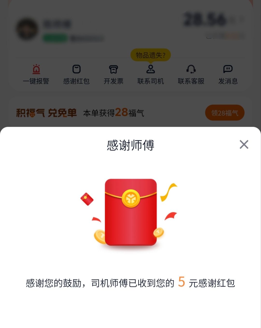 晚上打车回来，我定的目的地有点子偏，师傅还是给送到了小区门口，赞赏一下...