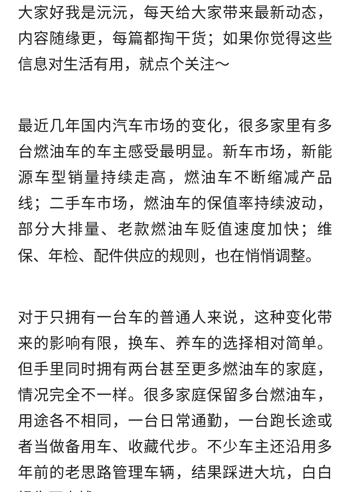 手里2台以上燃油车别乱操作，汽车格局转变，这4个坑要避开