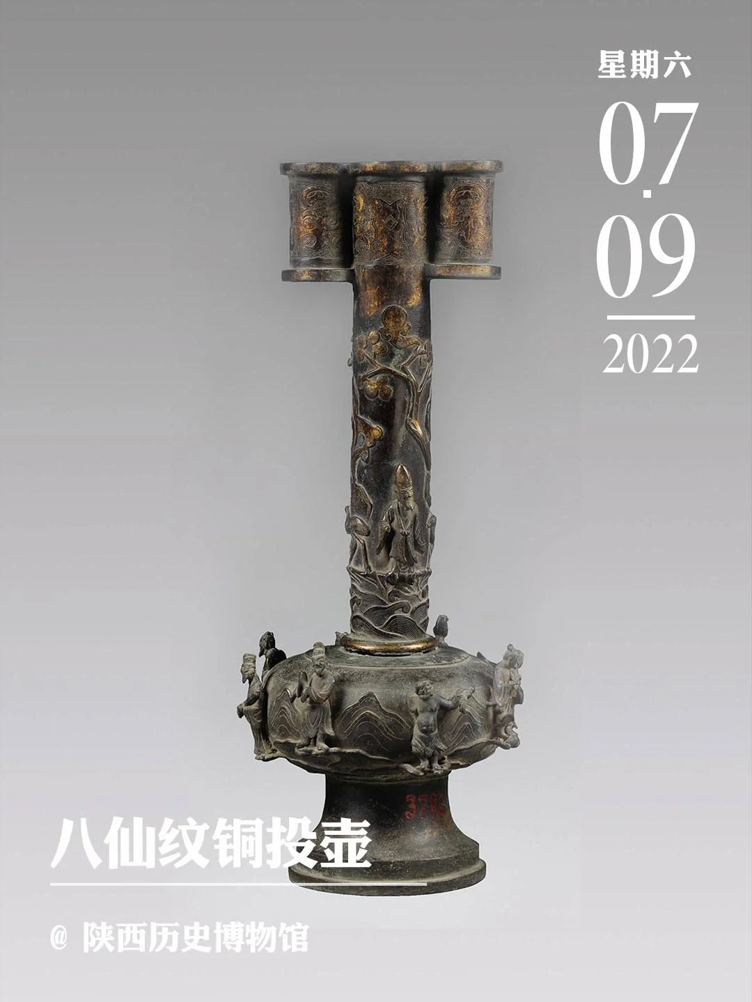 文物会说话|八仙纹铜投壶