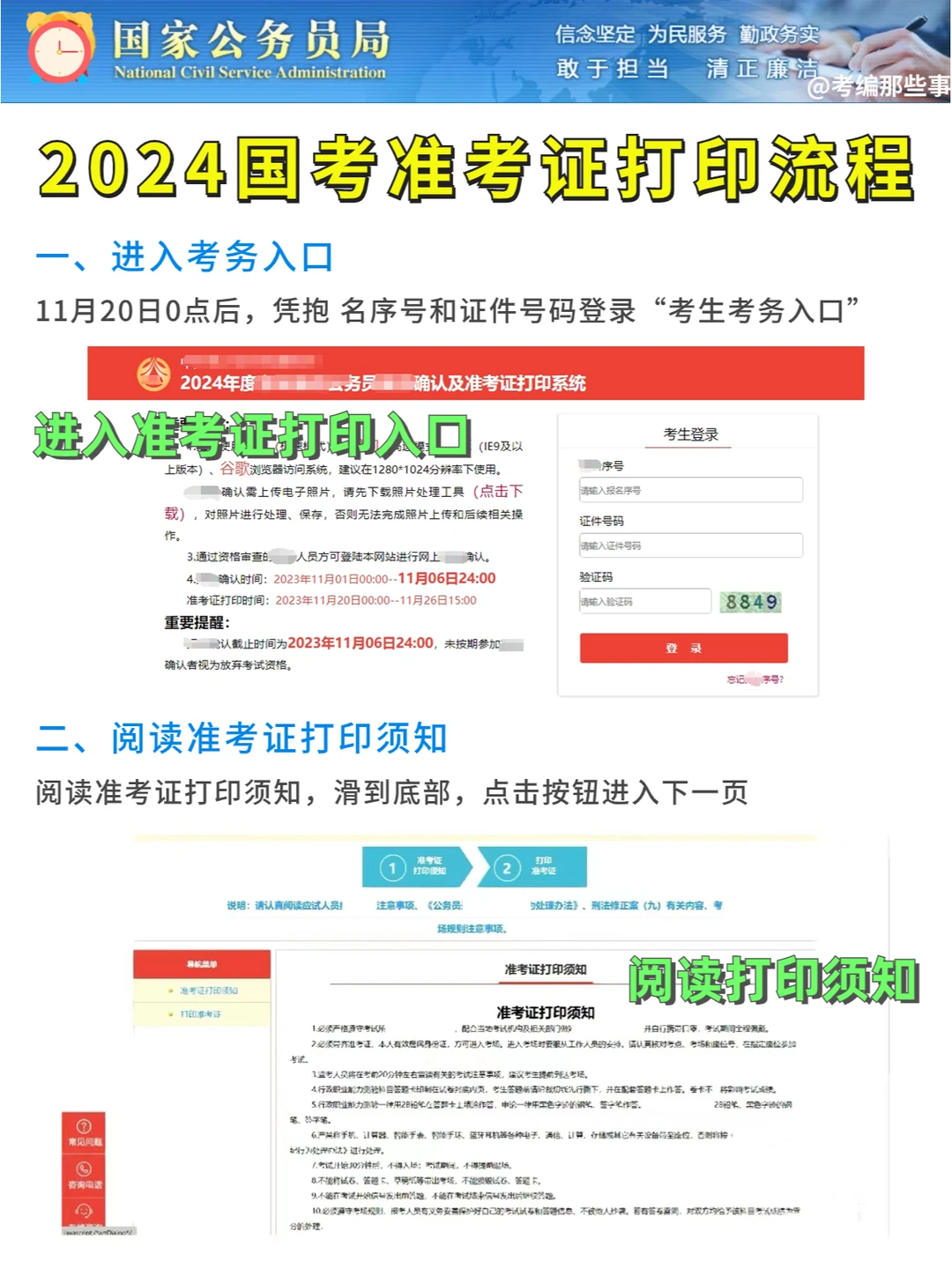 2024国考准考证打印流程，可存为PDF~