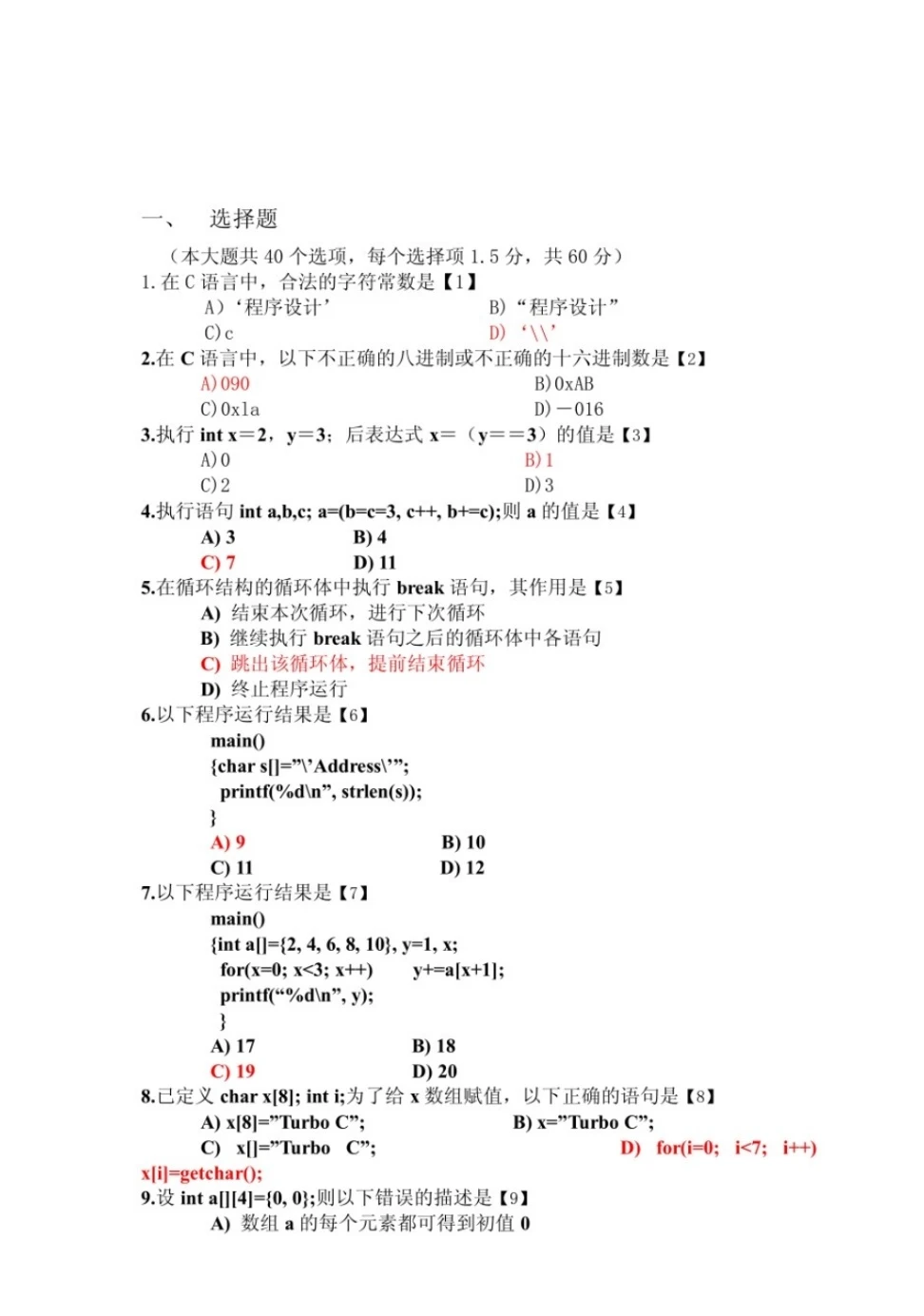 C语言程序设计期末复习试卷🔥