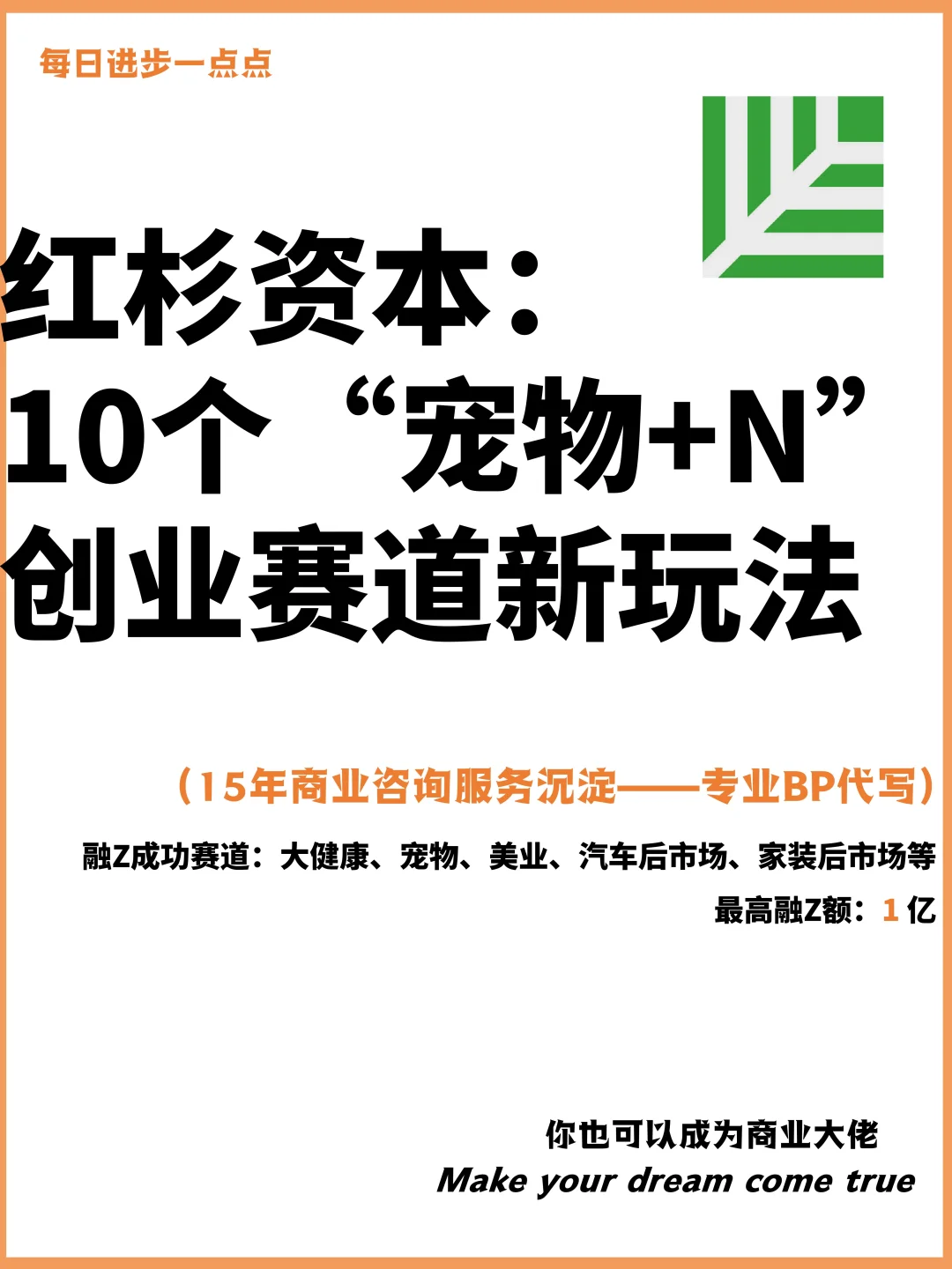 红杉资本：10个“宠物+N”创业赛道新玩法