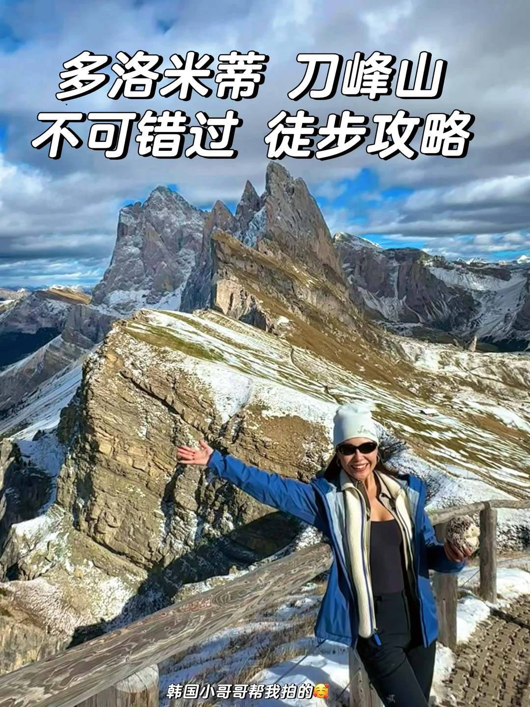 🇮🇹多洛米蒂-刀峰山-绝美徒步上山攻略