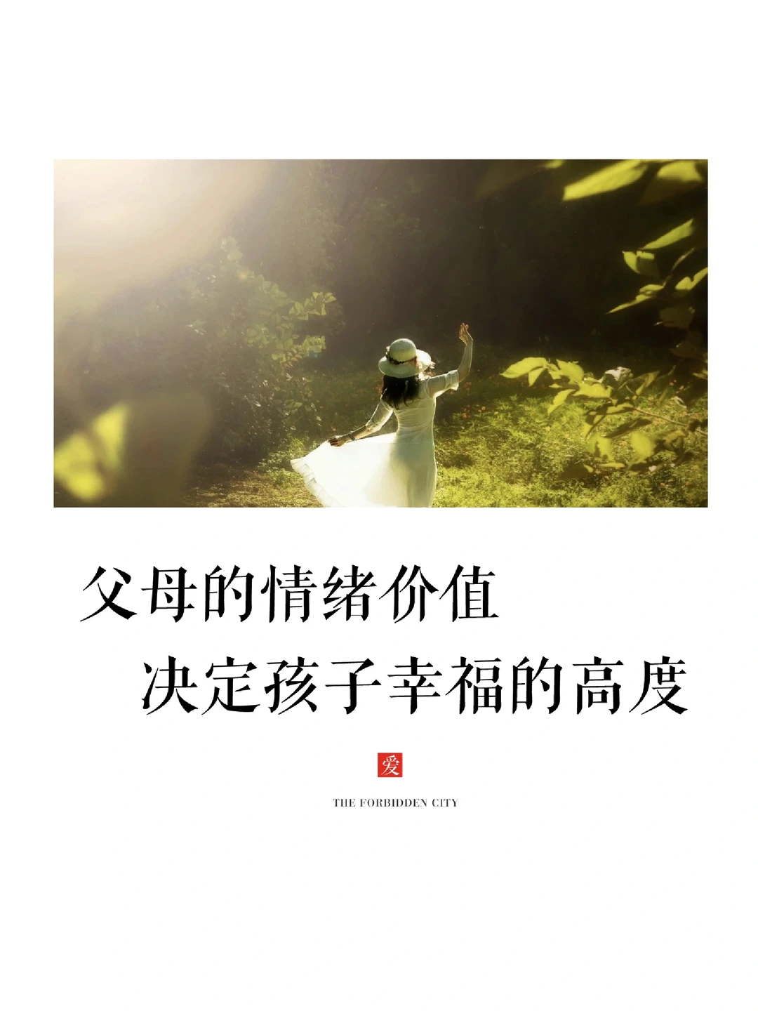 接住孩子的情绪，捧住孩子的心