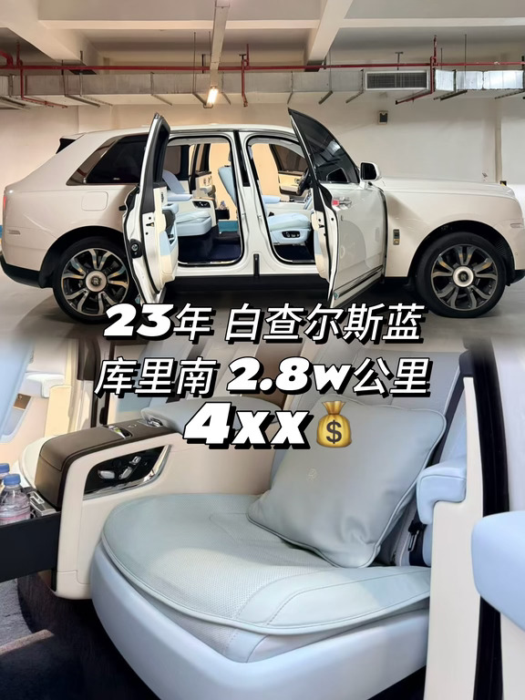 23年库里南四座 极地白/查尔斯蓝⚪️🩵