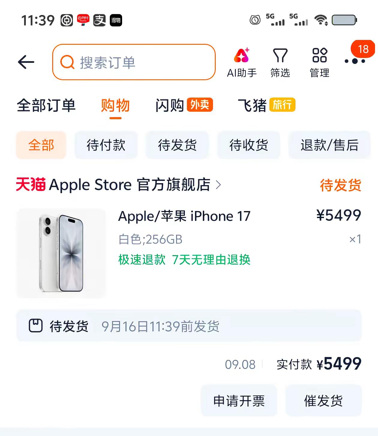 后天就要出18，今天还在买17的有没有。iPhone17