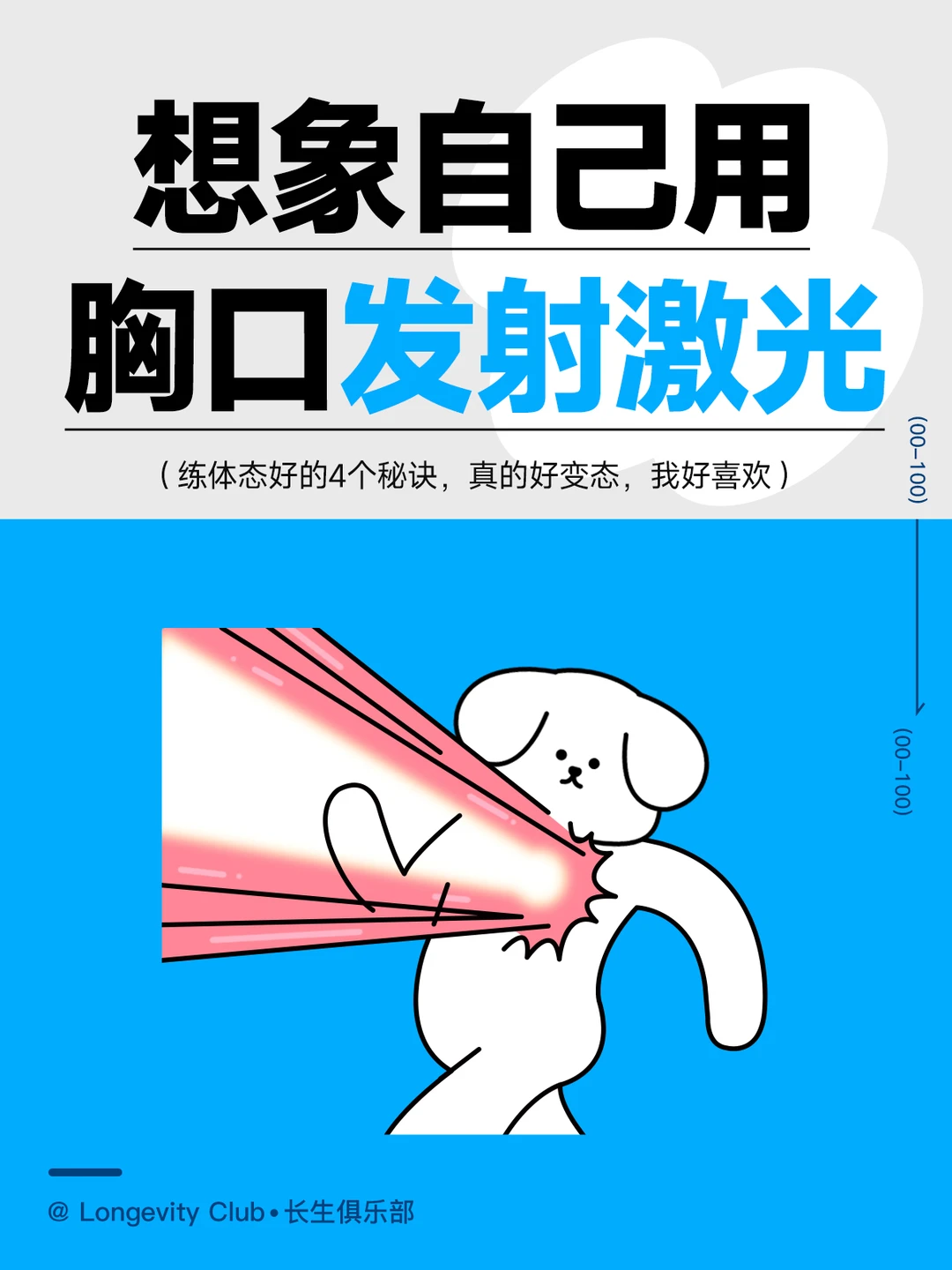 羞耻离谱但能有好身材的4个小技巧