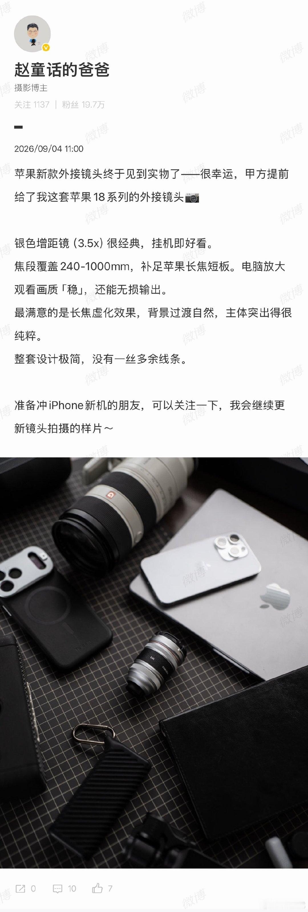 前两天就看到索尼要给iPhone做摄影套装的消息了，我还以为是假的。今天一看实物都出来了…索尼味儿非常浓，镜头造型完全一致

3.5x的增距镜，覆盖240-1000mm焦段。可以极大提升iPhone的长焦拍摄效果，iPhone的增距镜恐怕真的要来了，iPhone&sony！[憧憬] ​