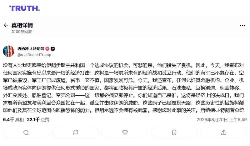 8月19日，特朗普又“忍无可忍”了，在社交媒体上宣布对伊朗发起“经济诺曼底”行动，号称是“有史以来最严厉的经济打击”。
可但凡关注过美伊局势的人都会问一句：2月底那个“经济狂怒”后来怎么样了？

事实上，特朗普的“经济诺曼底”：口号喊得越响，底气越是不足，就在特朗普发帖的同一天，美国财 ​