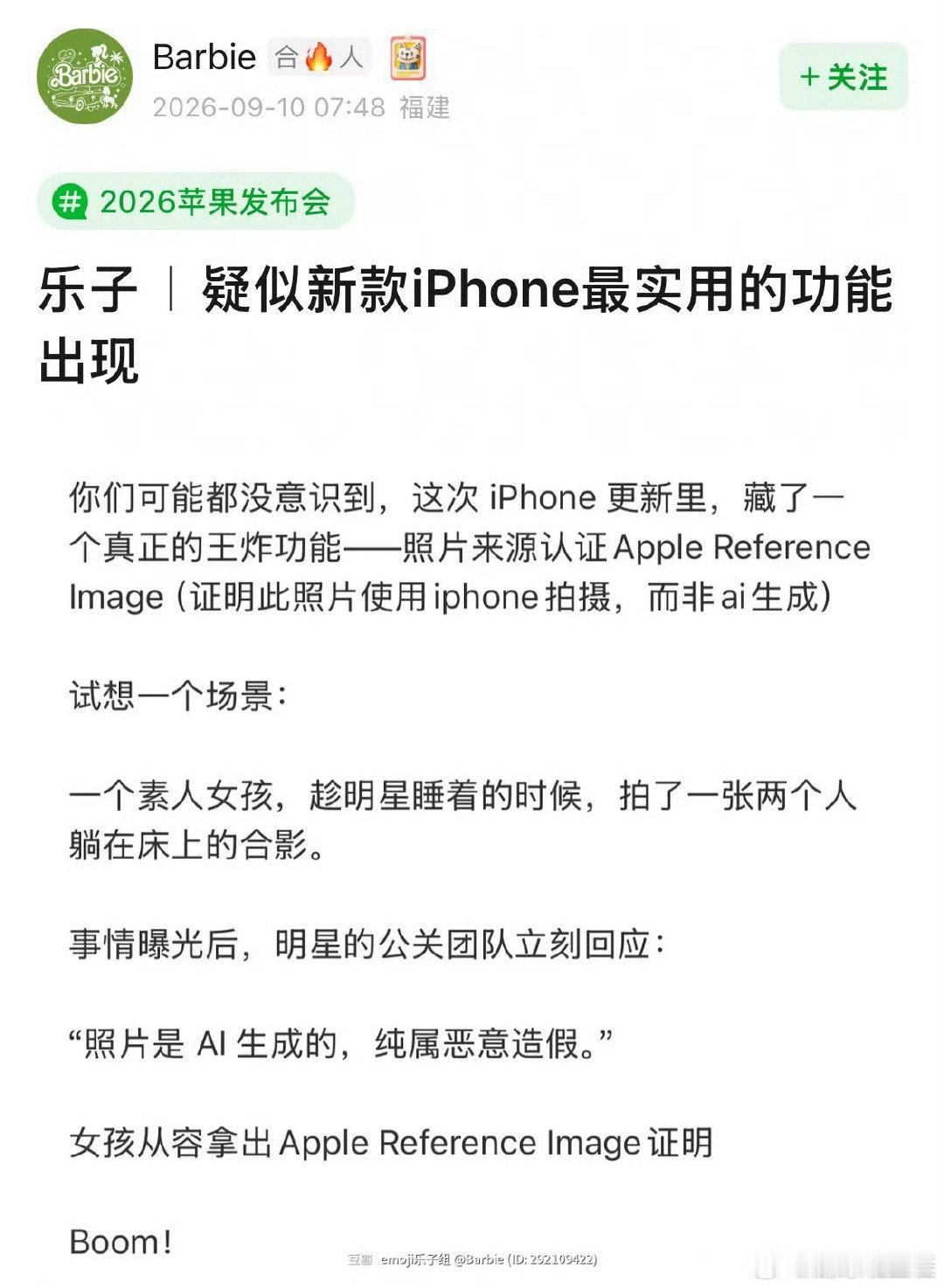 #哪位嫂子会用上iPhone的新功能#我猜一下[doge]某些工作室会说这个证明图是用ai生成的 ​
