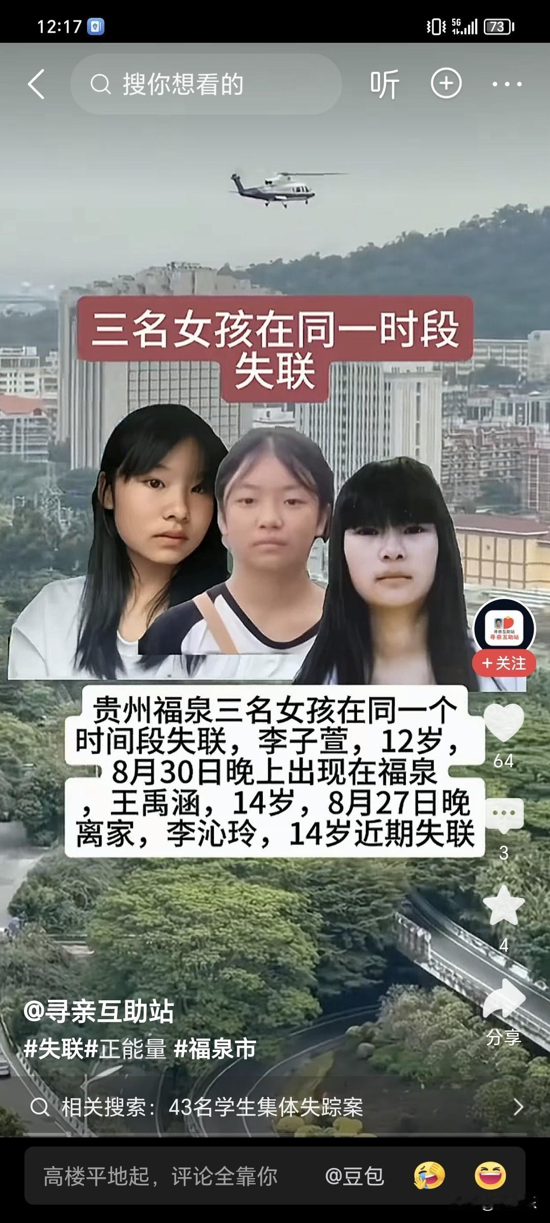 好消息好消息，贵州福泉三名失踪女孩都被找到了。
9月7日上午警方对外确认找到三名女孩：
1. 王禹涵、李沁玲（两名14岁）：稍早已经寻回，已经回到家中，具体几时几分没有对外公布时间。
2. 12岁李子萱：9月7日上午成功联系上本人，当时人在江苏，警方正在赶过去接她回来，还没有抵达接回地点，只是电话联