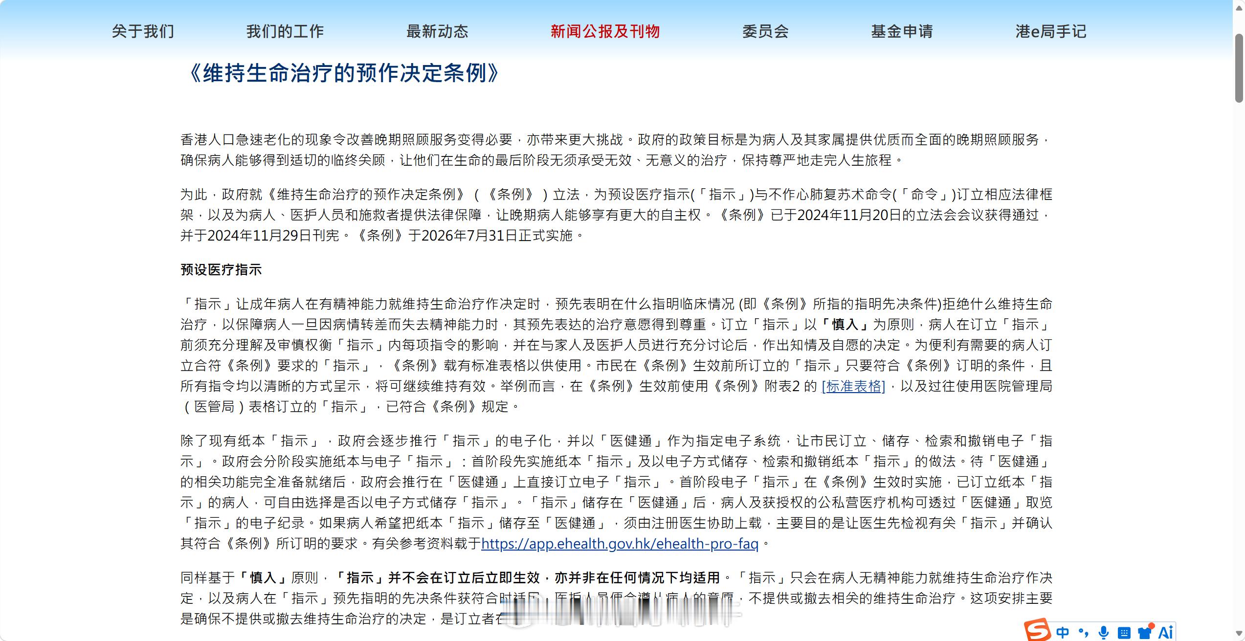 2026年7月31日，香港《维持生命治疗的预作决定条例》正式生效，很多人直接解读为“香港合法化安乐死”，这是完全错误的认知，二者有着本质区别。

这条新规的核心，是成年人拥有生命末期的医疗自主选择权。年满18周岁、心智健全的人，可提前签署预设医疗指示，在特定绝境下，拒绝无意义的续命抢救，体 ​