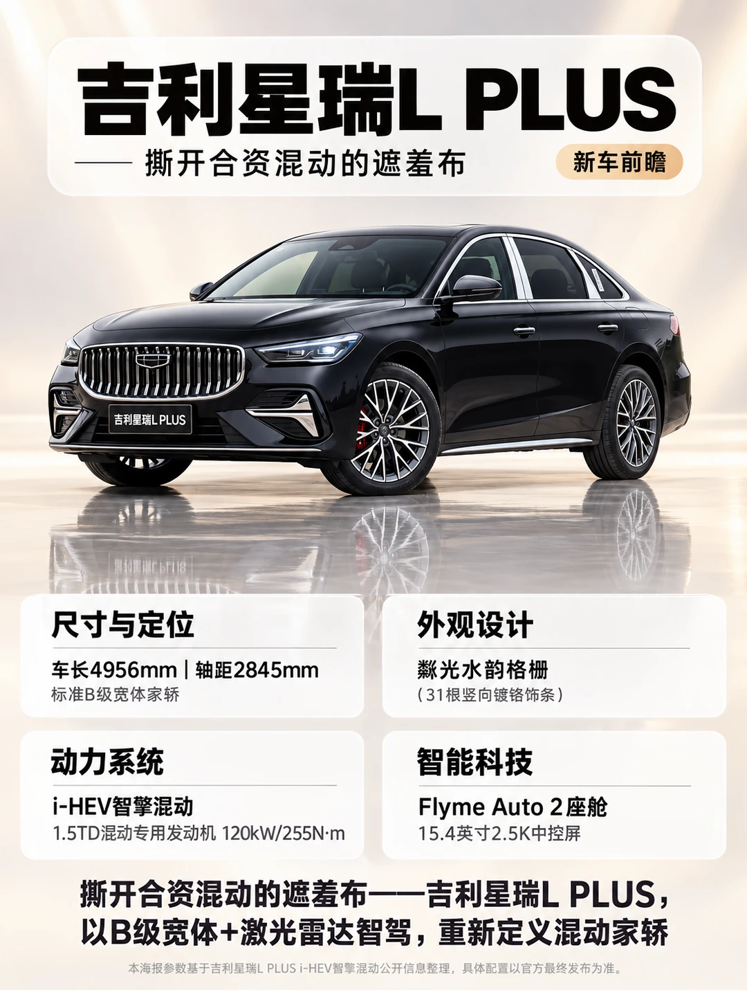 吉利混动：撕开合资的遮羞布