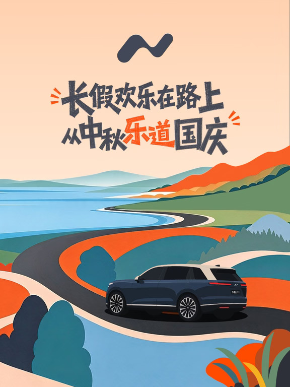 国庆佳节，乐在途中，从中秋乐道国庆