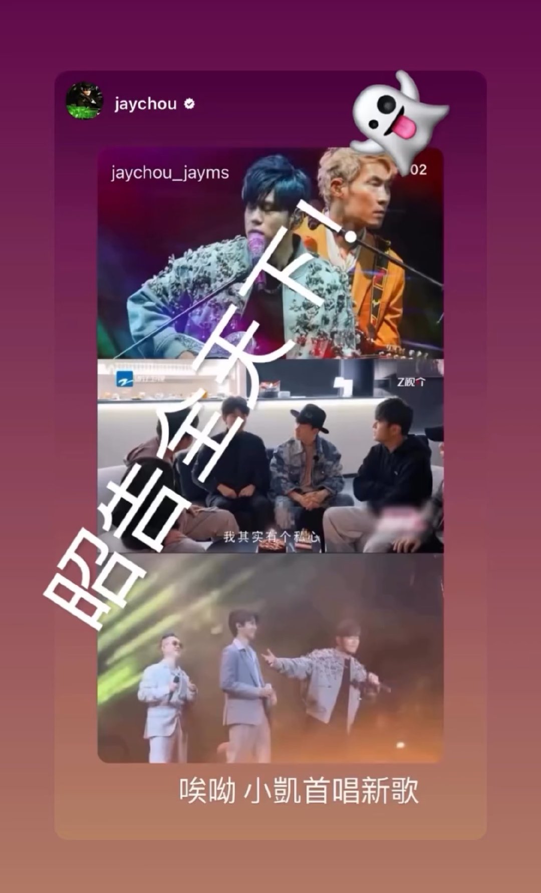 #王俊凯转发昭告全天下##王俊凯ins回应周杰伦# 
小凯：昭告全天下👻
小凯在ins转发杰伦哥的ins回应啦，这个小凯每次就在这里萌萌的回复[哇][哇] ​