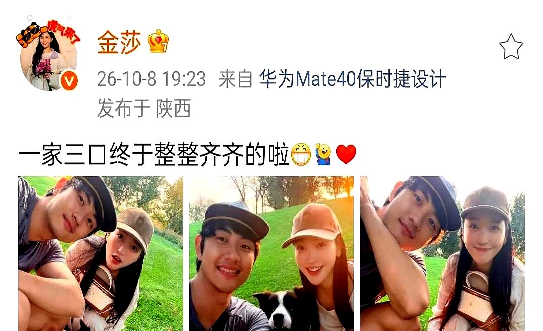“一家三口终于整整齐齐。”

金莎晒了张素颜合照，这第三个成员其实是一条狗。照片里两人坐在户外草坪上，孙丞潇连胡子都没刮，金莎一身休闲打扮，在阳光下逗狗打闹，笑得像个少女。

这对差了整整19岁的恋人刚公开时，不少人断言男的图资源、女的恋爱脑，根本走不长。

以前也总有人拿老一套标准替大龄女星操心，