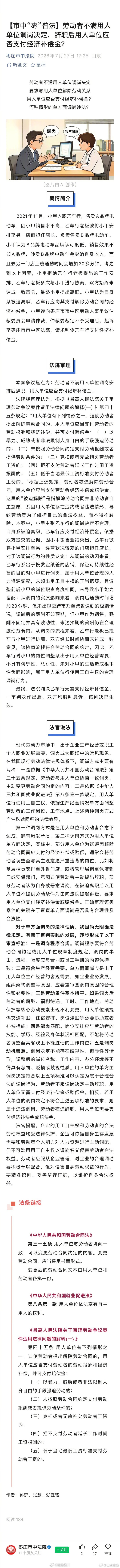 【劳动者不满用人单位调岗决定，辞职后用人单位应否支付经济补偿金？】劳动者不满用人单位调岗决定要求与用人单位解除劳动关系用人单位应否支付经济补偿金？何种情形的单方面调岗违法？#法姐讲法[超话]# #法治微课堂# ​