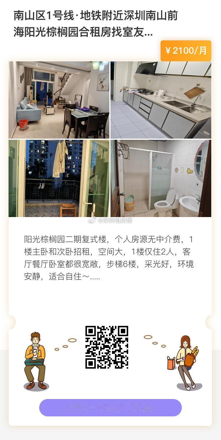 南山区1号线地铁附近深圳南山前海阳光棕榈园合租房找室友2100元/月