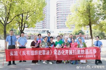 #法律[超话]##五检普法##鄂检新闻#【扇子一摇，黑恶无处逃】枣阳市人民检察院联合市公安局走上街头，开展《反有组织犯罪法》主题宣传。干警们挂横幅、发手册，用真实案例唠嗑式讲解强买强卖、欺行霸市、敲诈勒索等有组织犯罪套路，还专门定制了印有扫黑除恶标语和12337举报平台二维码的“平安扇”，既 ​