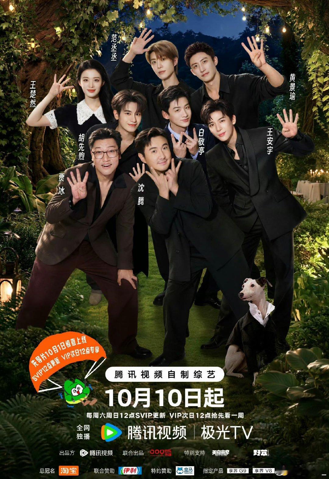 #现在就出发4定档#

芜湖！来了来了，终于有新的综艺追了！
路透里大家这次的座驾，是咱享界的新车G9
你别说，多人出行，可城可野，靓女潮男，挺配的
享界样就界样[笑而不语]！期待10号的首播！
#汉堡杨#  ​