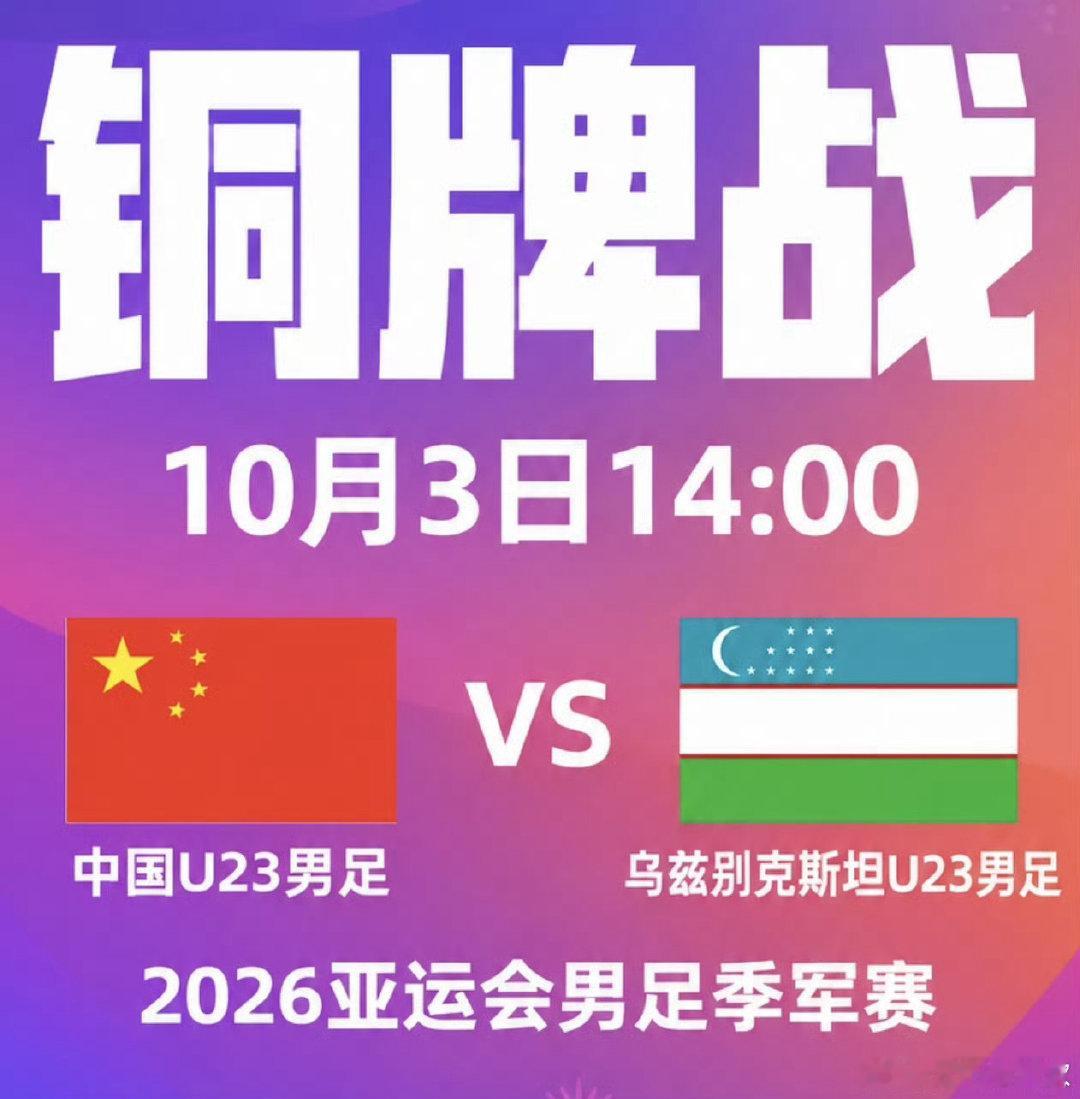 [赞][赞]#中国男足冲击亚运铜牌#谁能想到本届亚运会最大的意外惊喜是U23男足！时隔28年重回亚运四强，对阵韩国率先破门，只是最后惜败。实力还有进步空间，但这份斗志太难得，铜牌争夺战继续加油！ ​