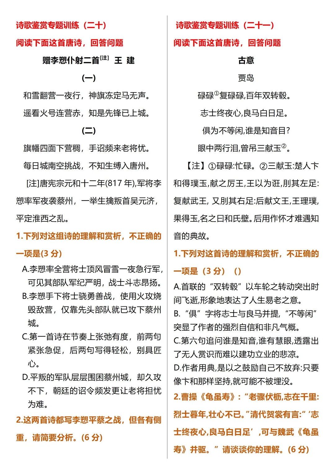 这4篇诗歌鉴赏真好