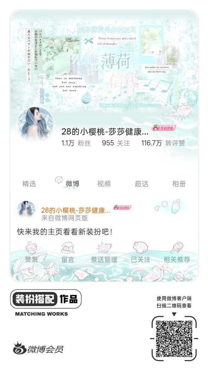 我刚刚完成了一套全新微博装扮搭配！超有个性！快来围观，一起分享装扮灵感吧~