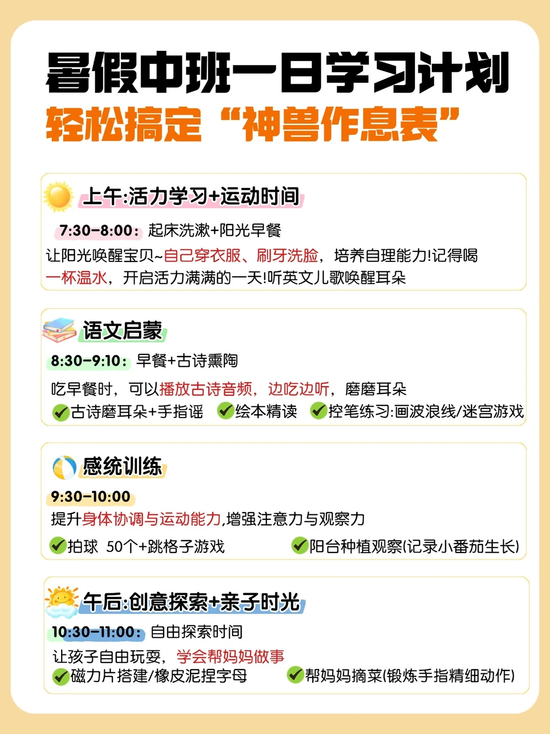 中班暑假一日学习计划 轻松搞定