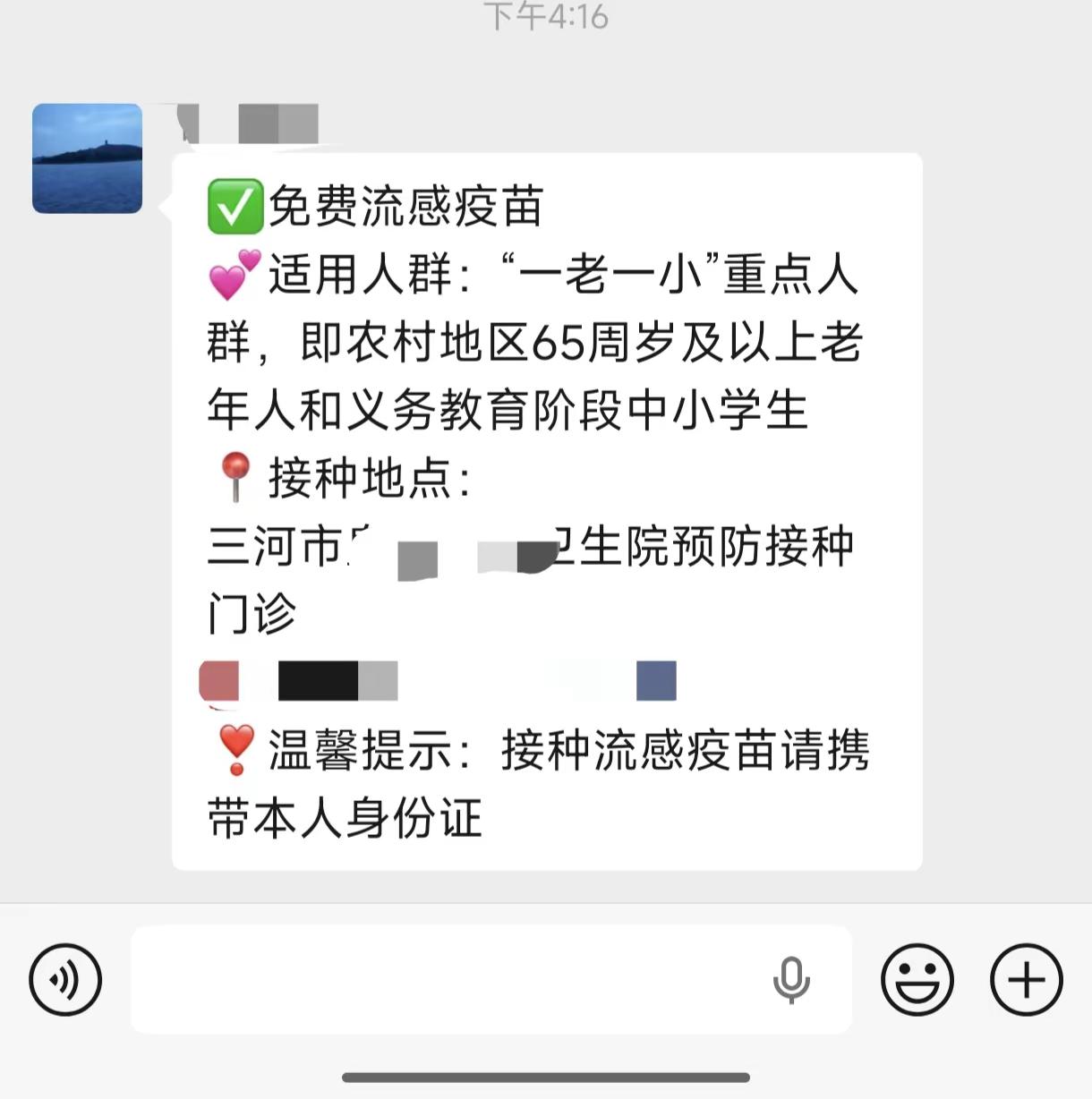 免费接种疫苗了啊