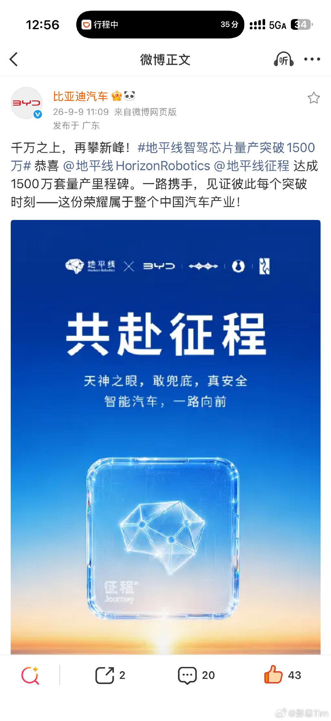 比亚迪这条官号发出来，地平线接下来的布局就很清晰了，仰望，腾势，方程豹接下来都会迎来地平线的加持💪

#大v聊车##地平线hsd##地平线智驾芯片量产突破1500万# ​